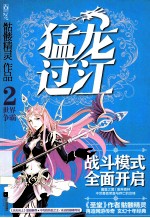 猛龙过江 2 世界争霸