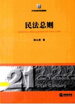 民法总则