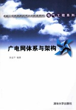 广电网体系与架构