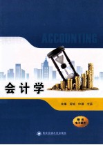 会计学