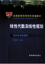 线性代数及线性规划