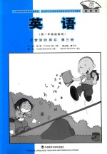 英语 新标准 课堂活动用书 第3册