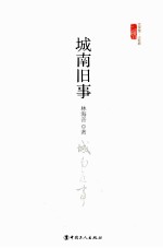 城南旧事