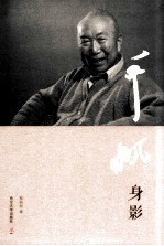千帆身影