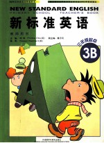 新标准英语 教师用书 三年级起点3B