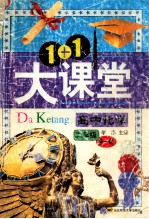 1+1大课堂丛书导学精练 高中化学 二年级 全一册