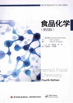 食品化学 原书第4版