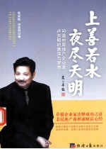 上善若水 夜尽天明