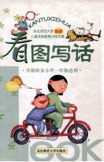 看图说话