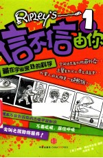 信不信由你 1 藏在宇宙深处的科学