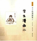 学生漫画