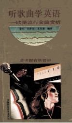 听歌曲学英文欧美流行金曲赏析 歌星、乐组介绍