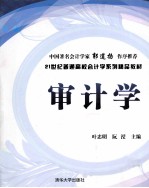 审计学
