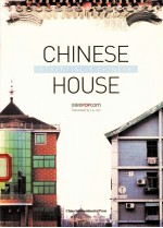 中国房子 英文