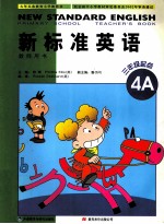 新标准英语 教师用书 三年级起点4A