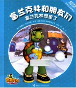 富兰克林想家了