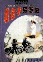教孩子写游记