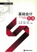 基础会计实务
