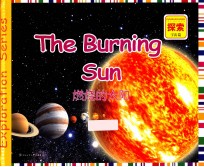 燃烧的太阳