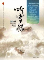 听雪楼 指间砂