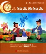 知之为知之 5