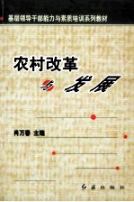 农村改革与发展