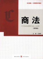 商法 第4版