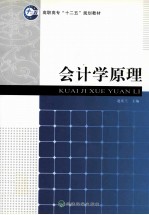 会计学原理
