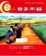 君子不器 2