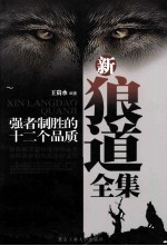 新狼道全集