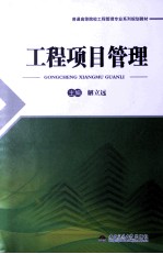 工程项目管理