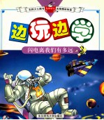 边玩边学 闪电离我们有多远