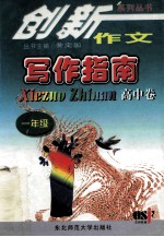 写作指南 高中卷 一年级