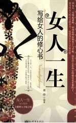 女人一生