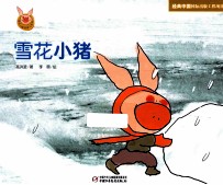 快乐小猪波波飞系列 雪花小猪
