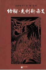 约翰克利斯朵夫 卷1-5