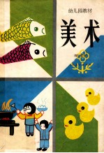 美术 教师用书