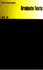 代数几何和算术曲线 英文