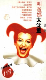 叫爸妈太沉重