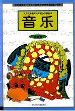 音乐 第6册