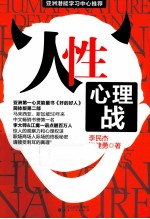 人性 心理战