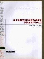 政府投资项目监管成本预算、核算、评价研究 基于时间驱动的作业成本法视角
