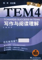 写作与阅读理解 第2版