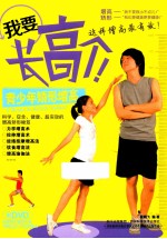 我要长高个 青少年矫形增高