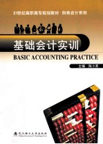 基础会计实训