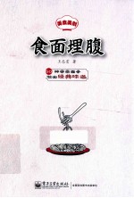 食面埋腹 全彩