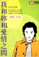 我和你和爱情之间