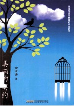 美丽的契约