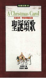 圣诞颂歌
