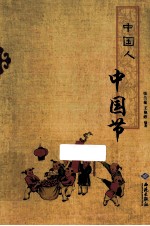 中国人 中国节